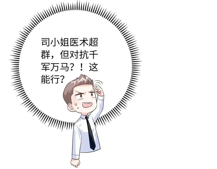 63 白九思是冒牌货113