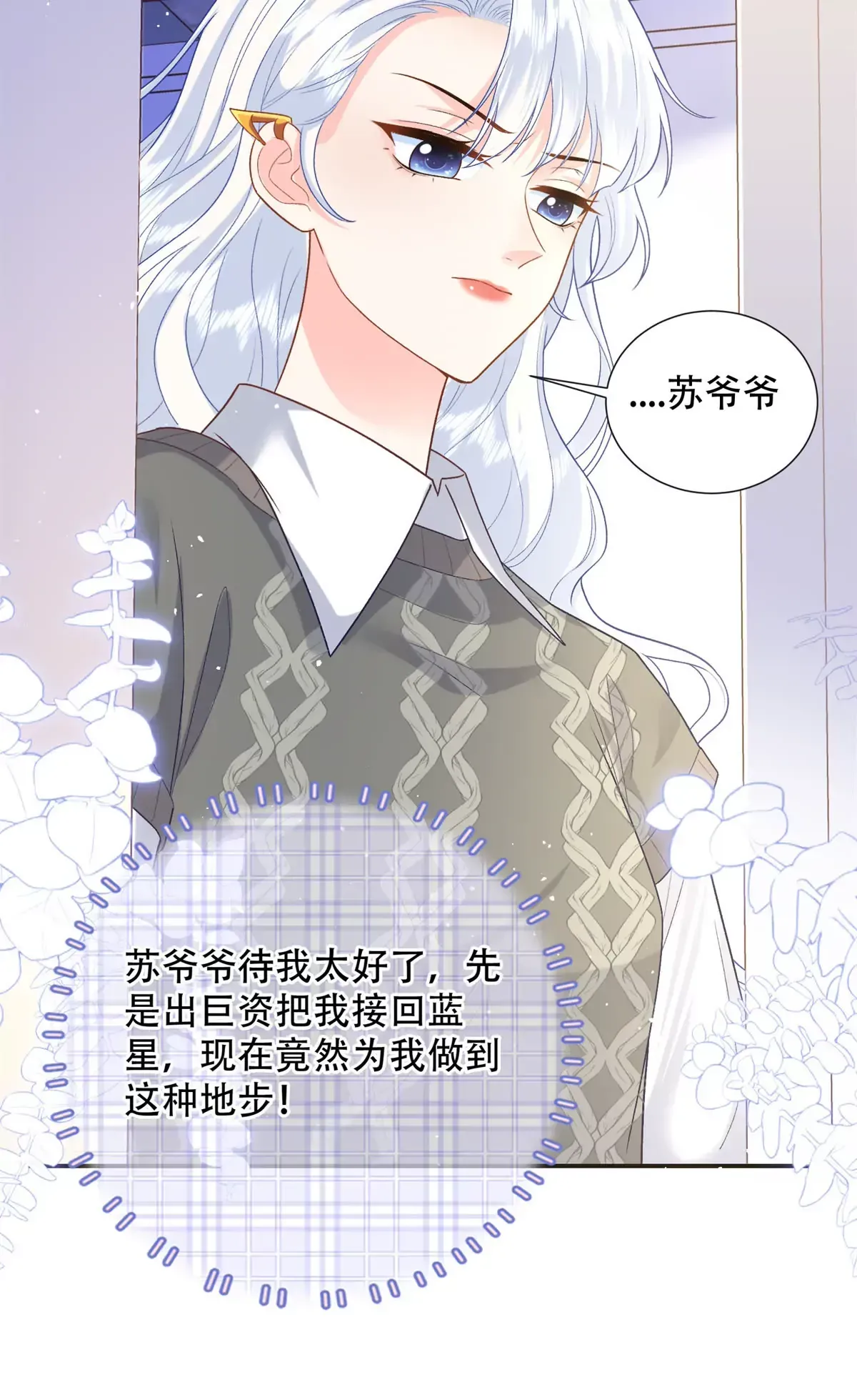 03 小爷的绝宠女人12