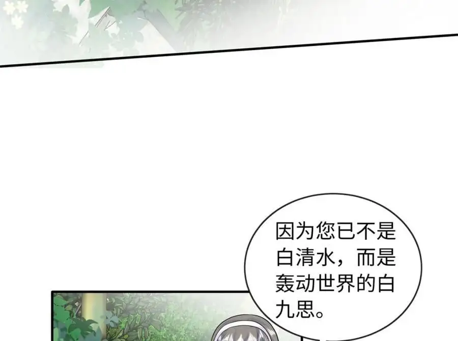 63 白九思是冒牌货7