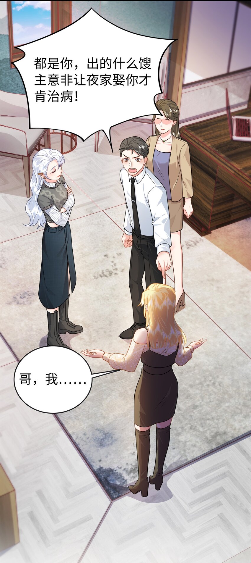 11 我才是夜家的女主人21
