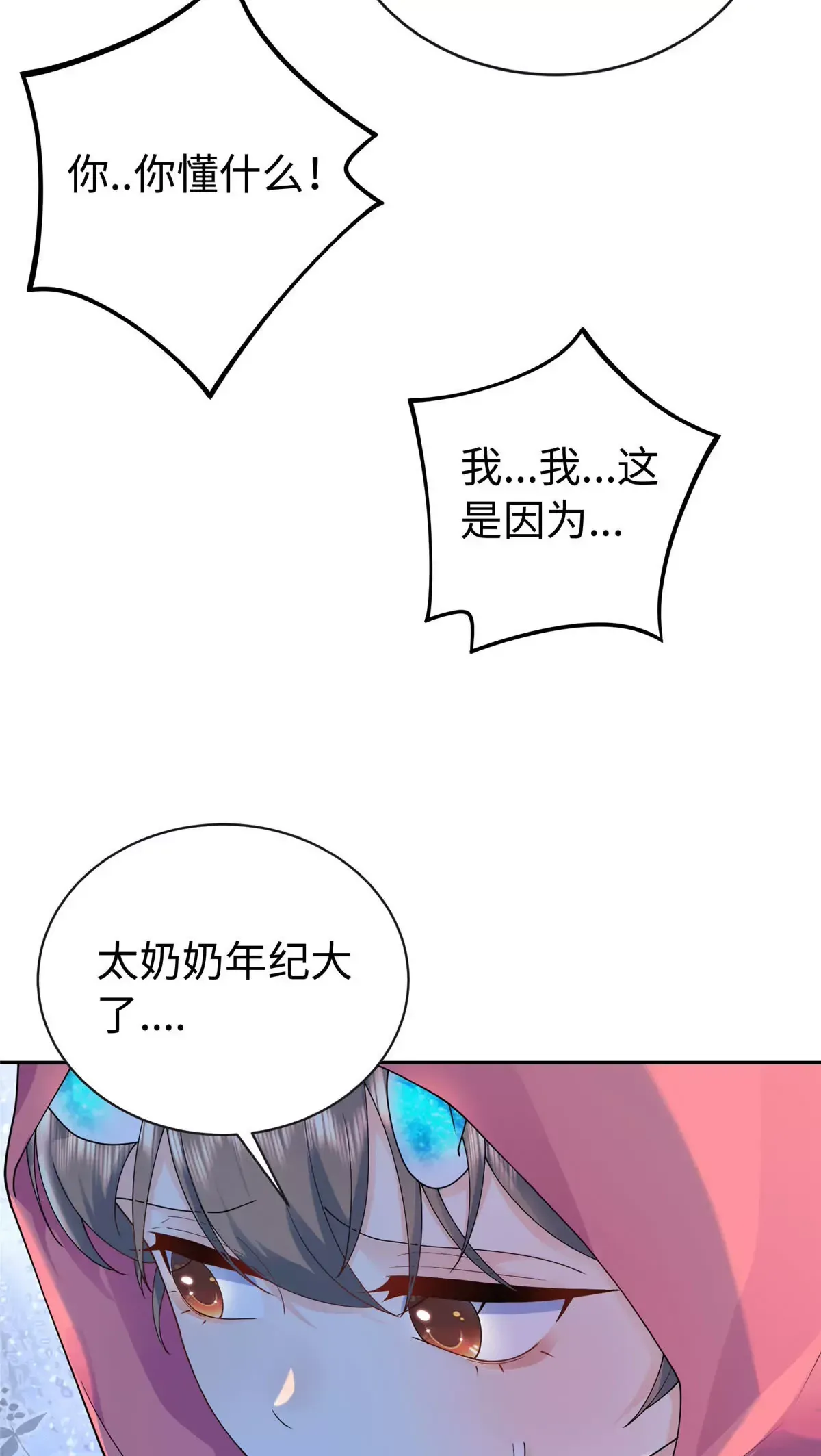 02 小爷要娶她！17