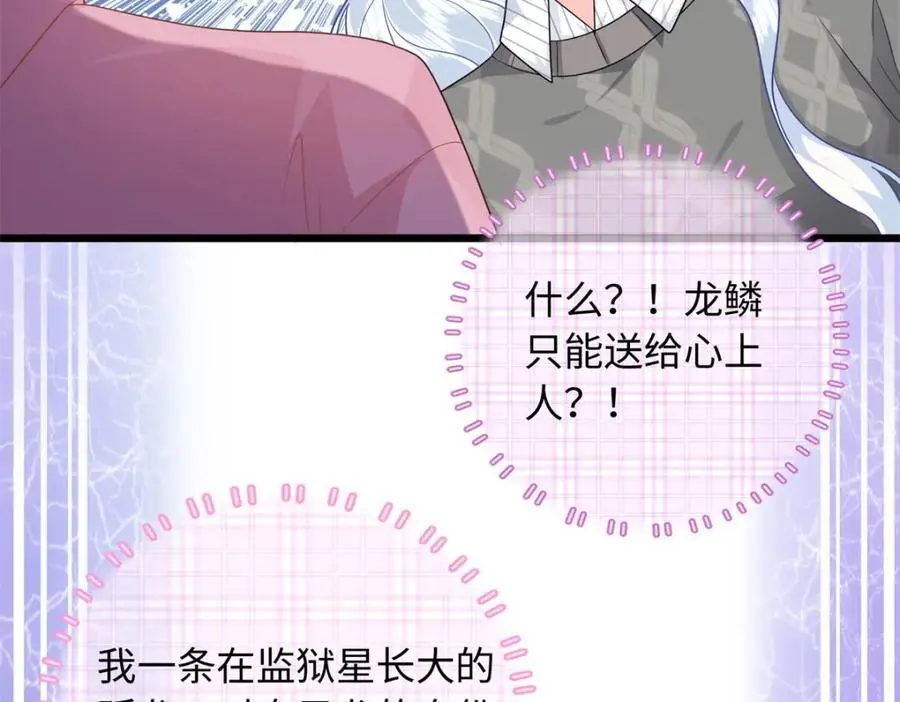 30 龙鳞送给心上人79