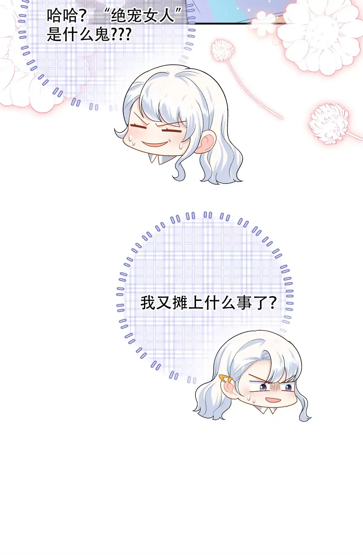 03 小爷的绝宠女人22