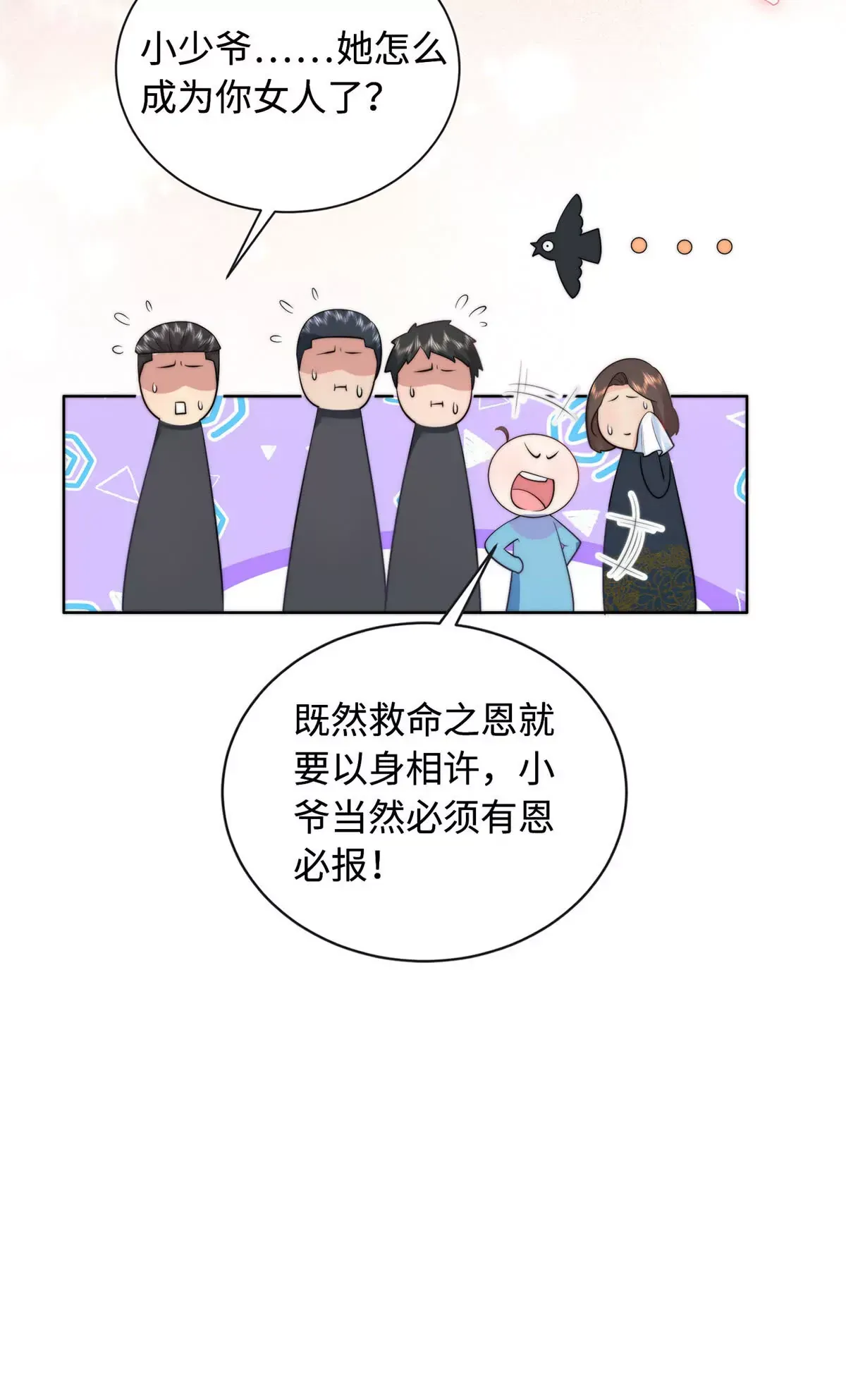 02 小爷要娶她！57