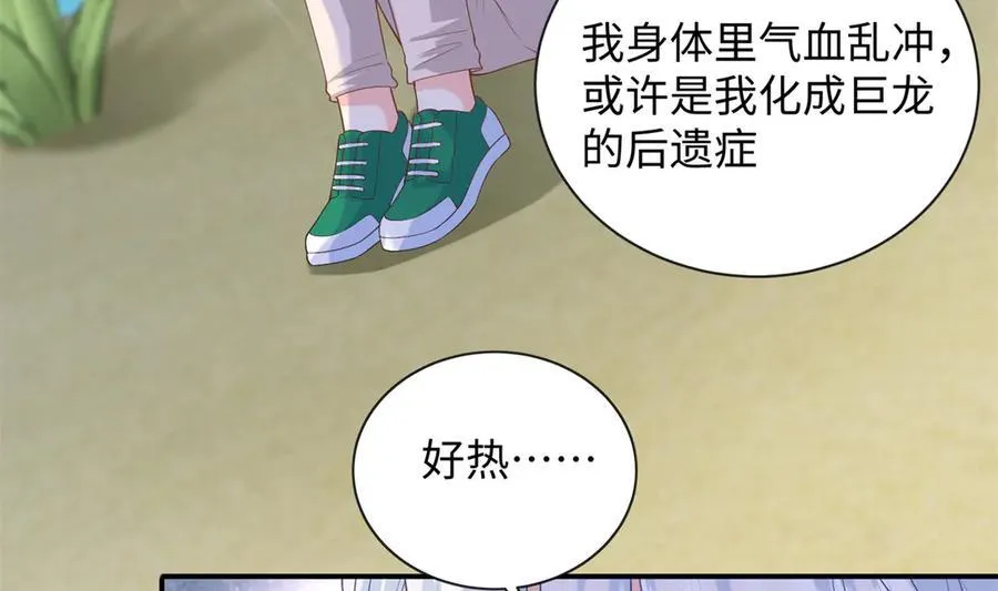 92 化作巨龙的后遗症71