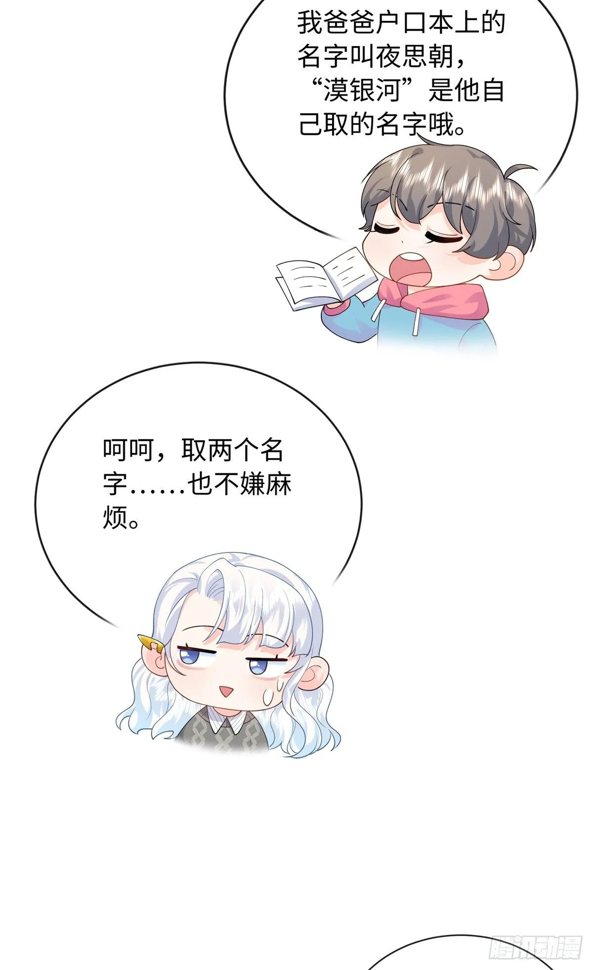 06 宝宝，缺人暖床嘛？43
