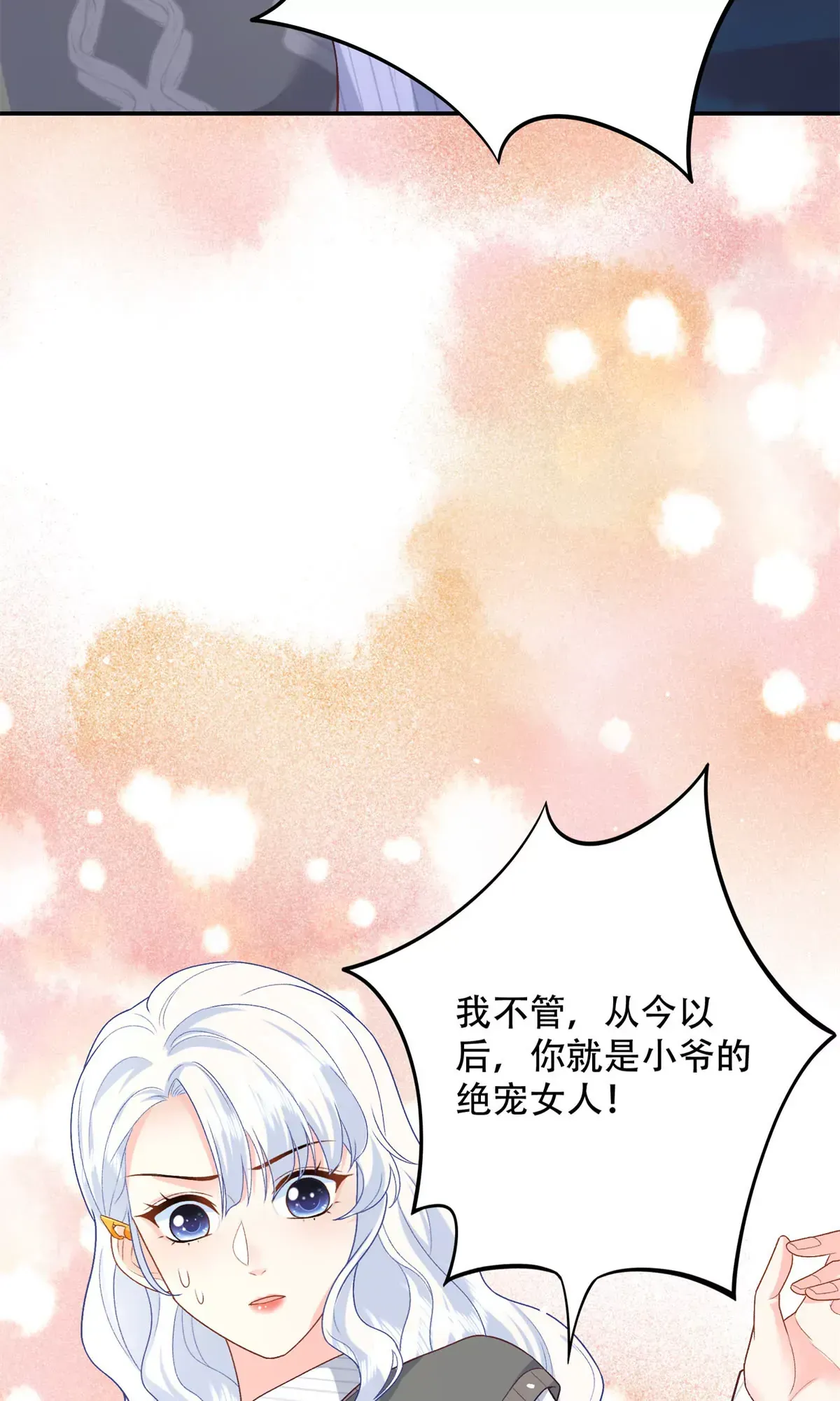 03 小爷的绝宠女人20