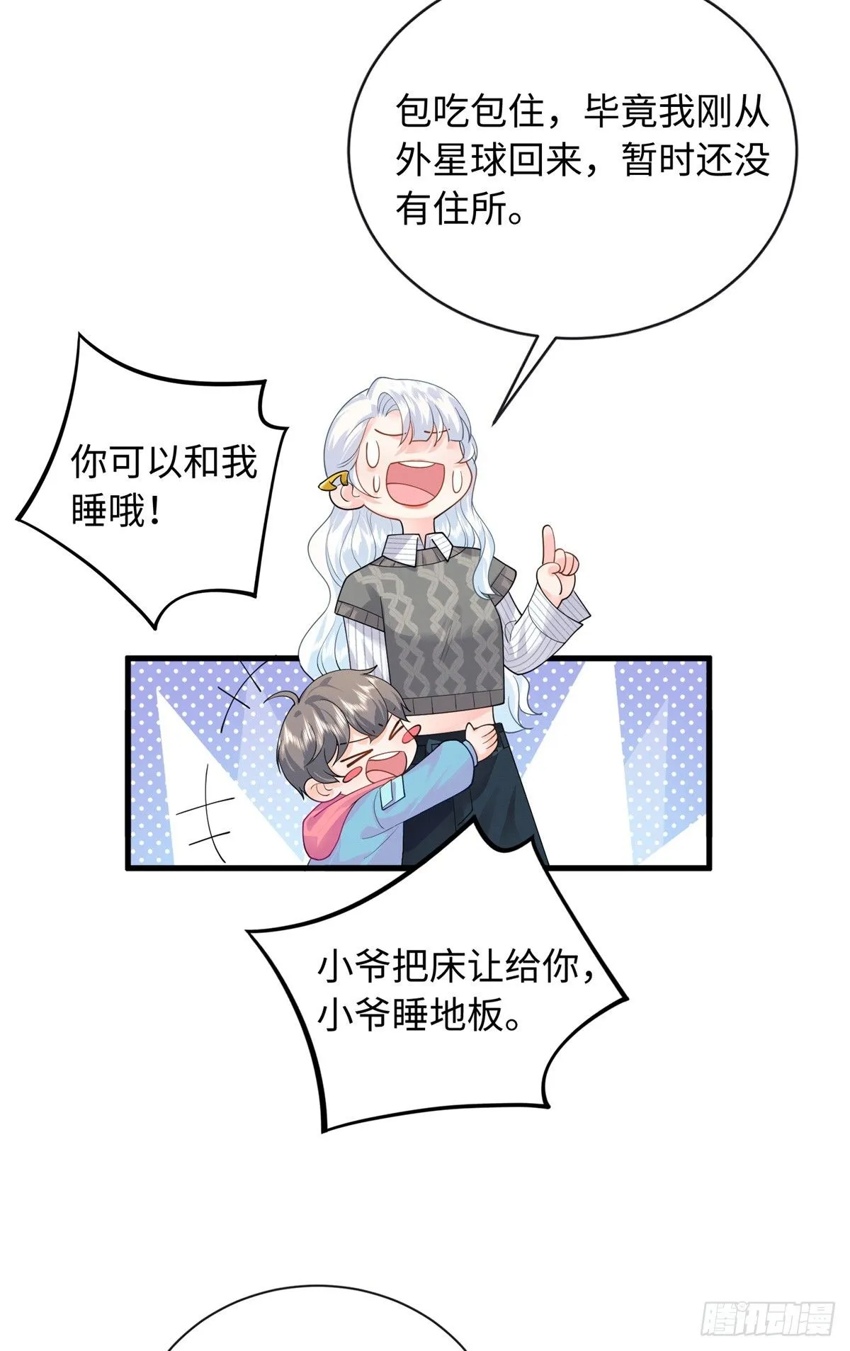 06 宝宝，缺人暖床嘛？26