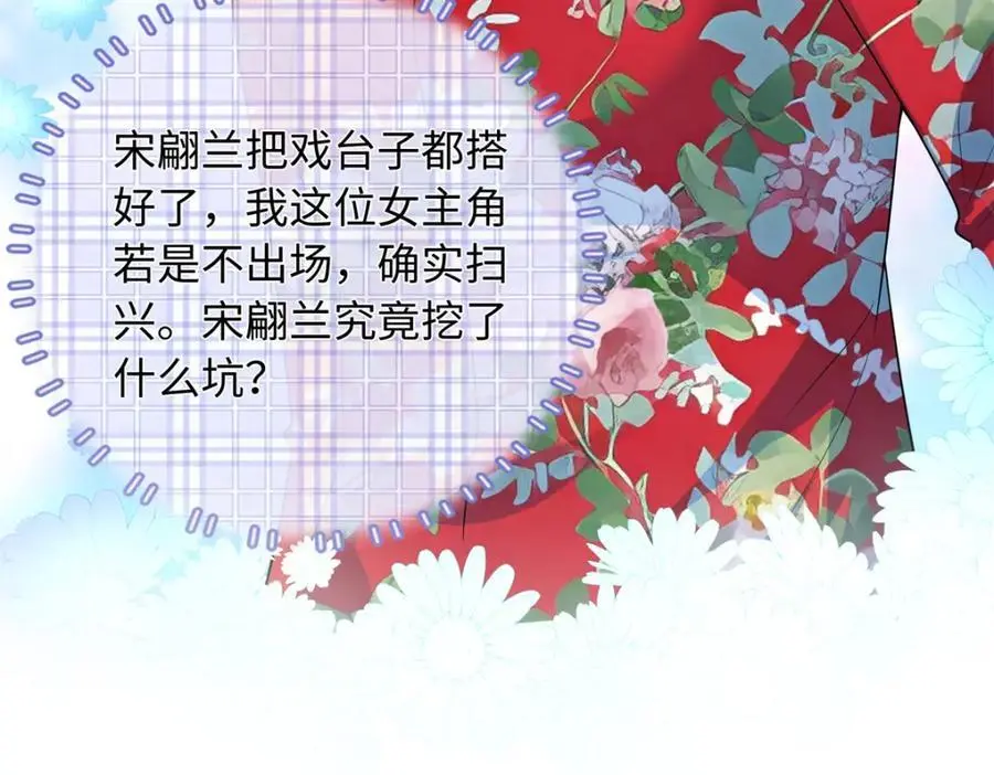 32 宋翩兰要订婚了？114