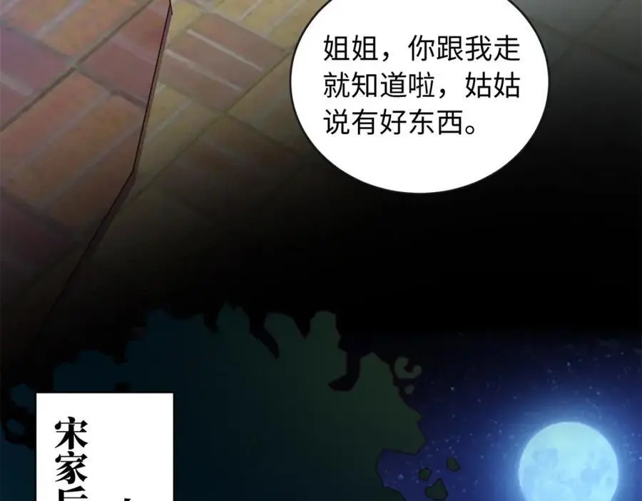 32 宋翩兰要订婚了？119
