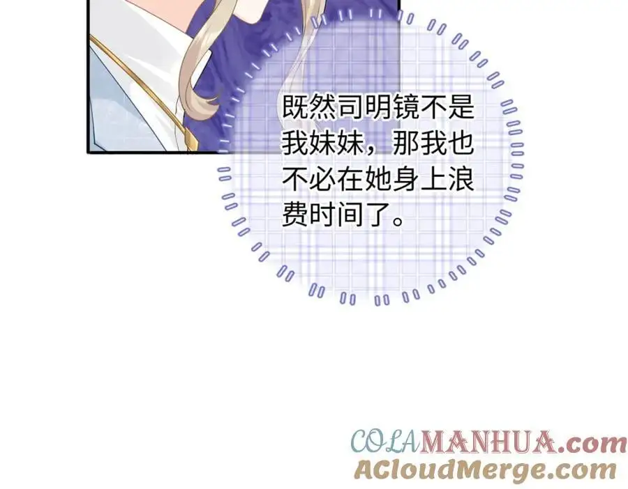 38 你和漠银河的恋情曝光了！124