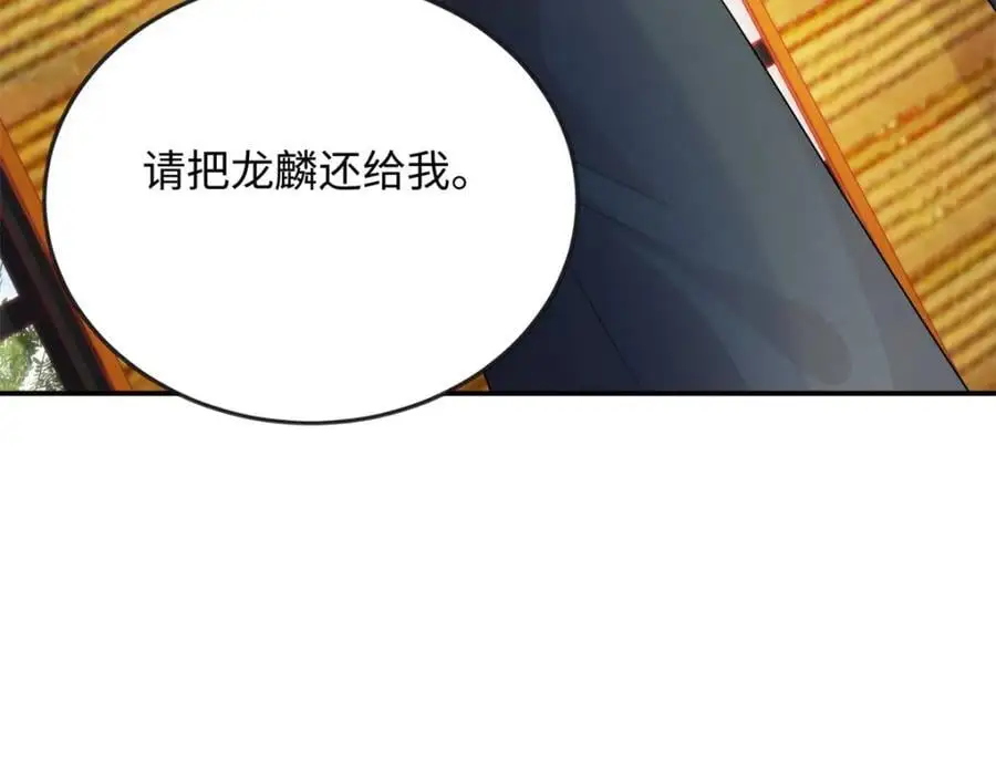 30 龙鳞送给心上人117