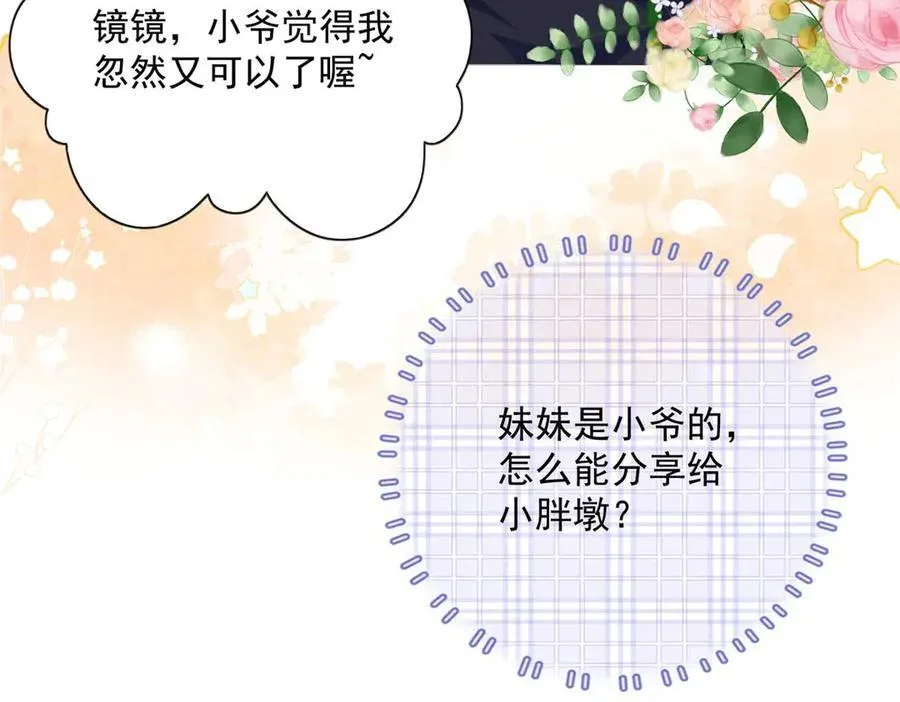 102 妹妹是小爷的103