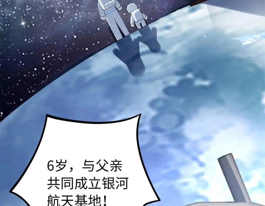 39 漠银河，人间之神！81