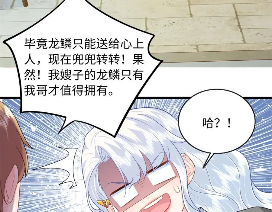 30 龙鳞送给心上人77