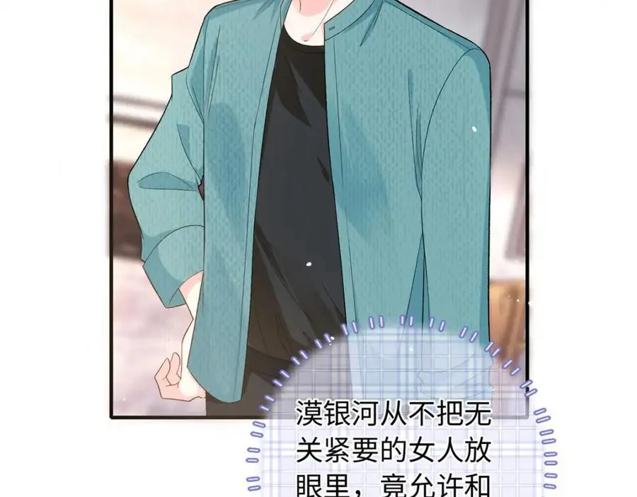 42 漠银河的情敌7
