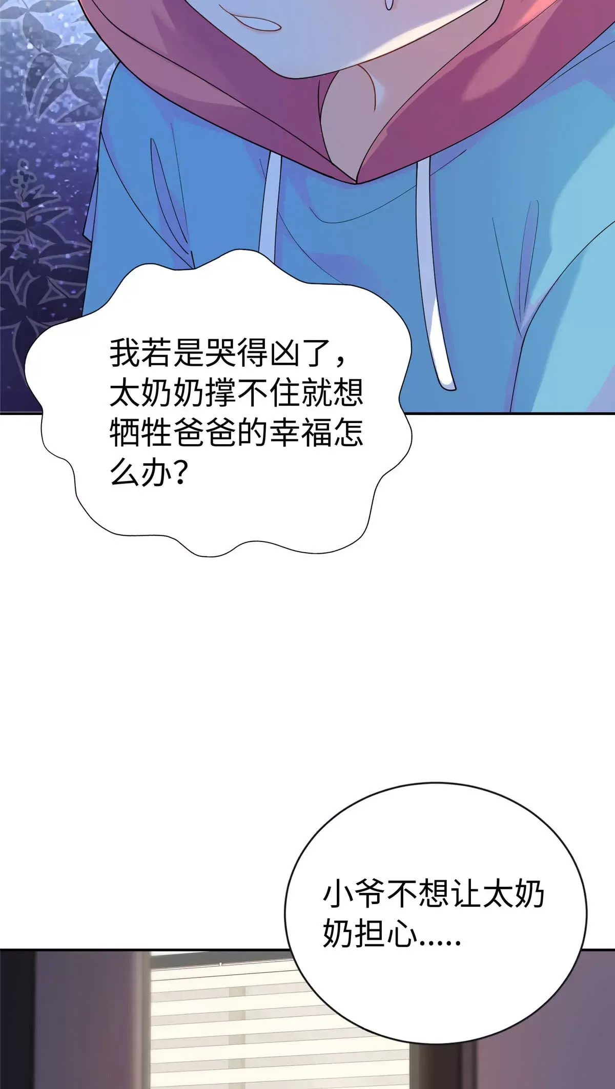 02 小爷要娶她！18