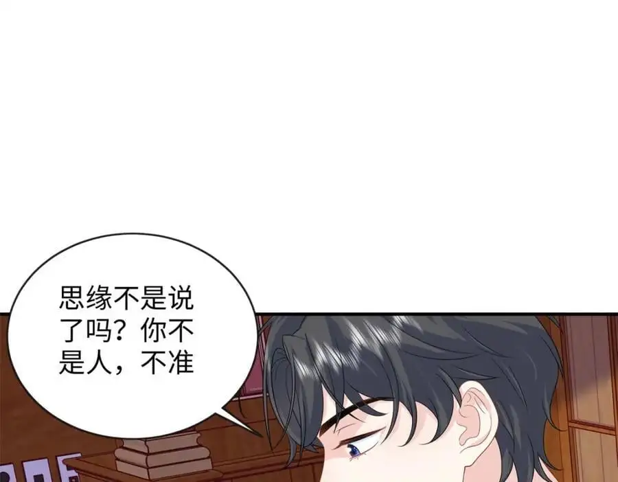 46 别捏我的小龙角!49