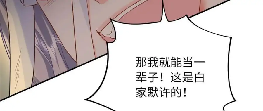 63 白九思是冒牌货21