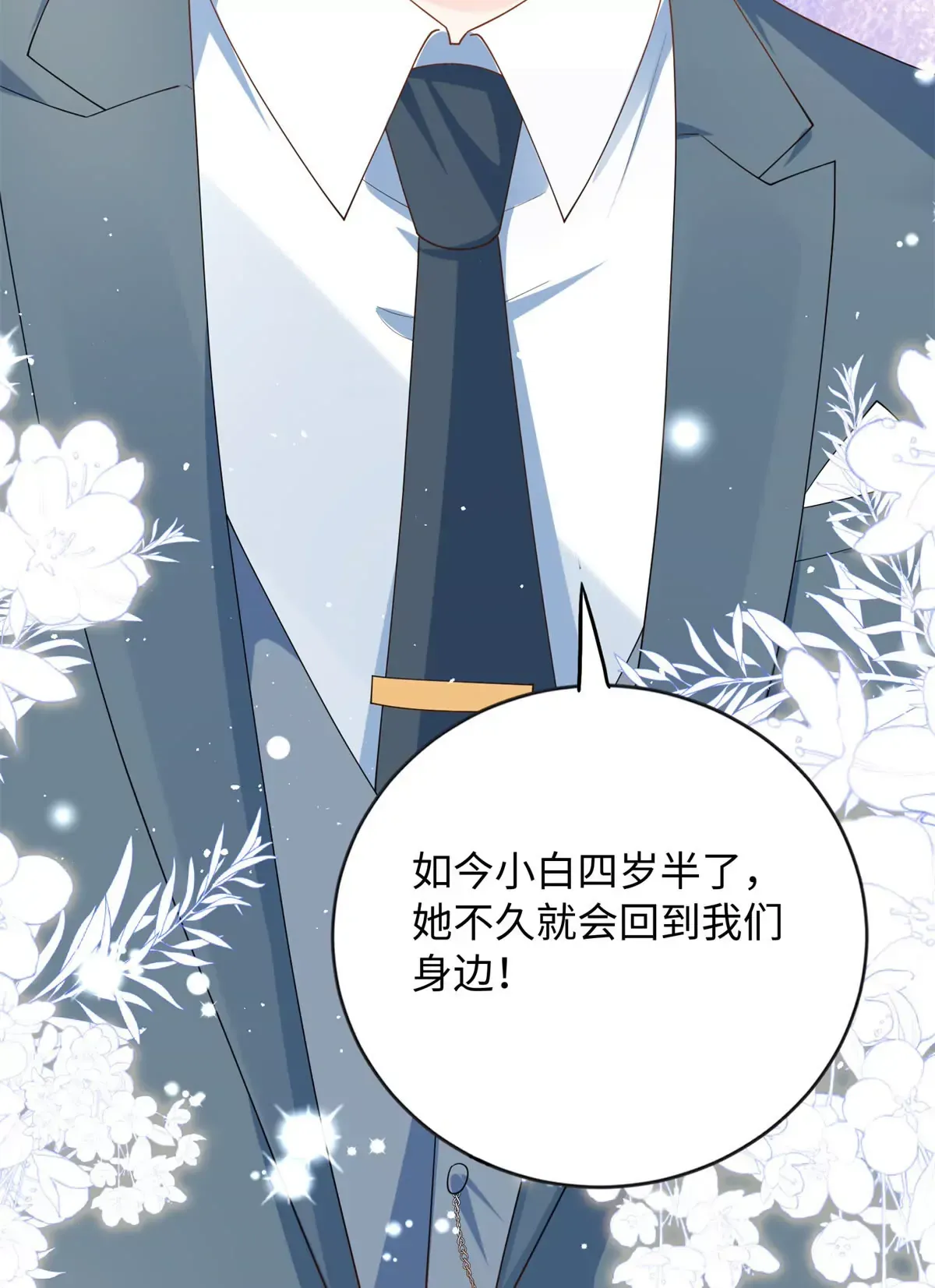 04 爸爸你有儿媳妇啦28
