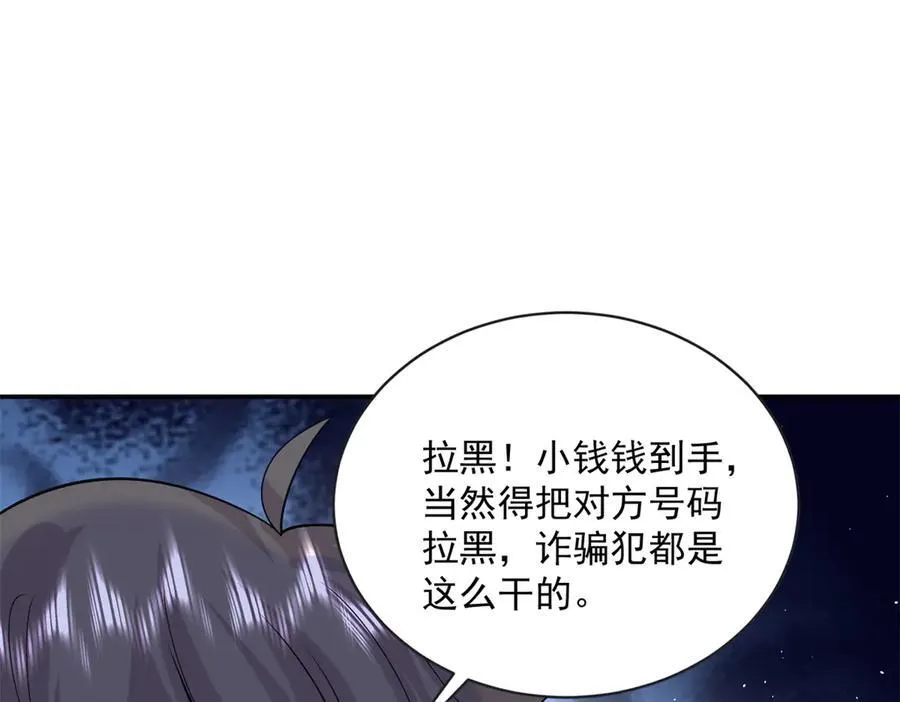 100 我被拉黑了！？109