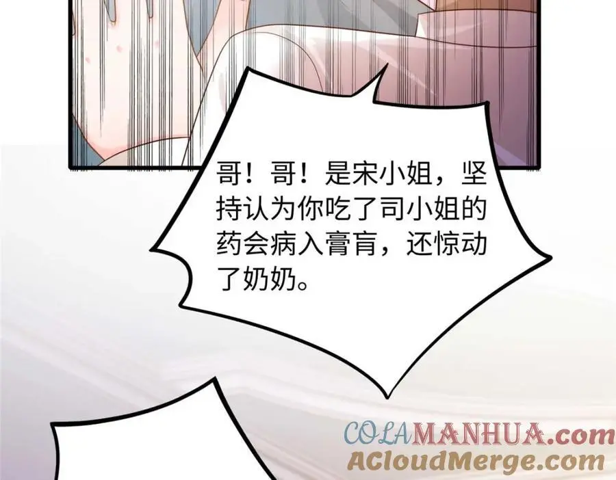 17 司明镜的药方有问题！84