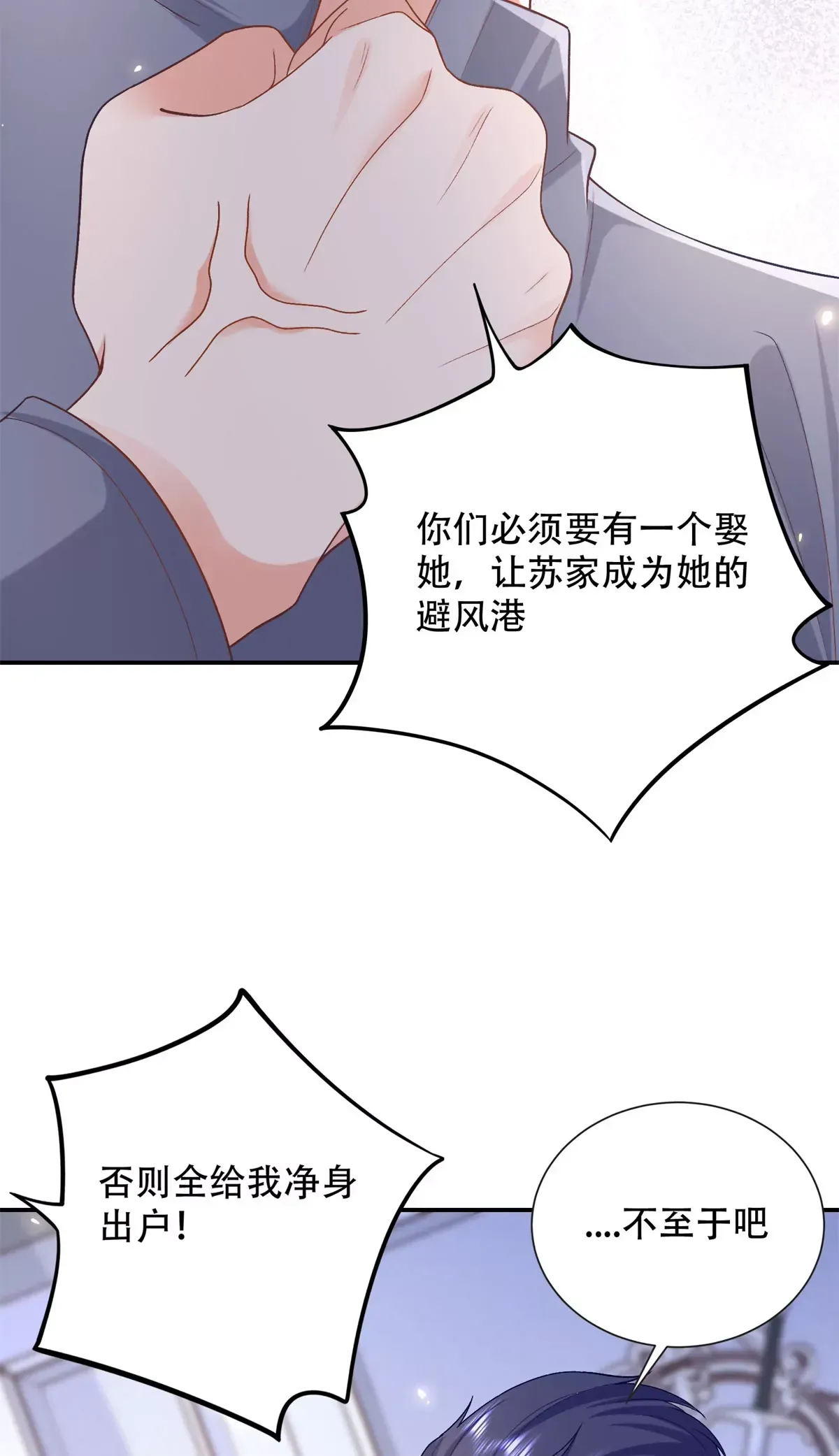 03 小爷的绝宠女人9