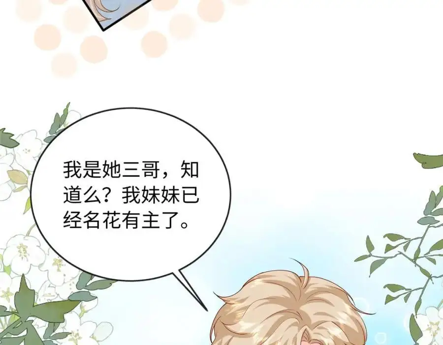 38 你和漠银河的恋情曝光了！115