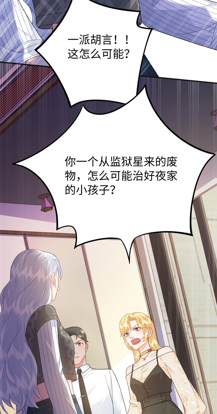 11 我才是夜家的女主人29