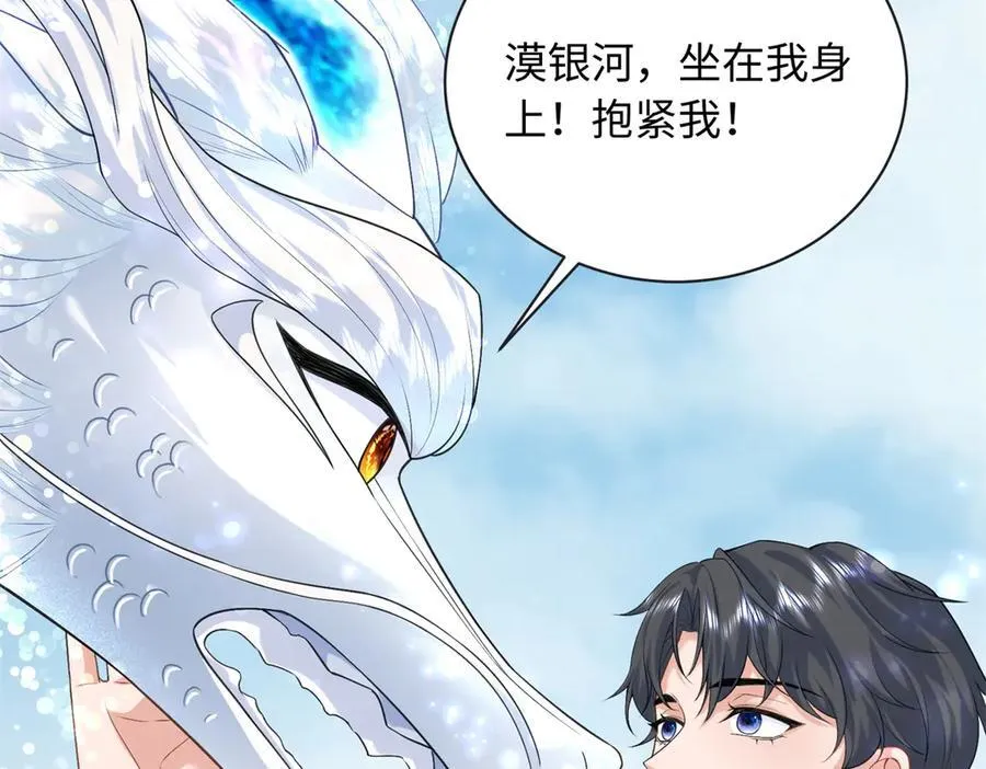91 司明镜变成巨龙了!50