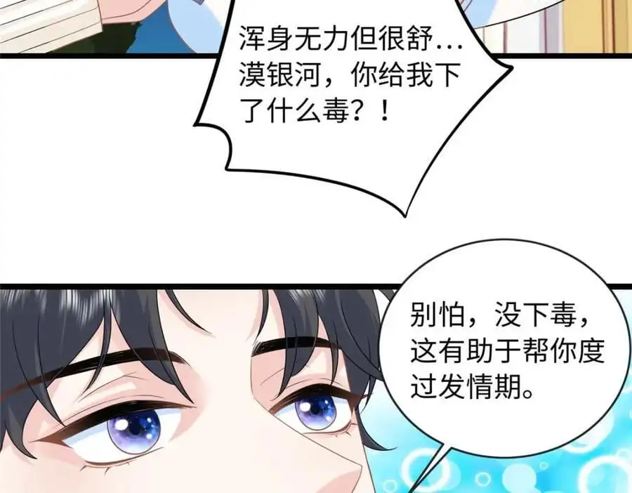 25 漠银河你给我下毒？！79