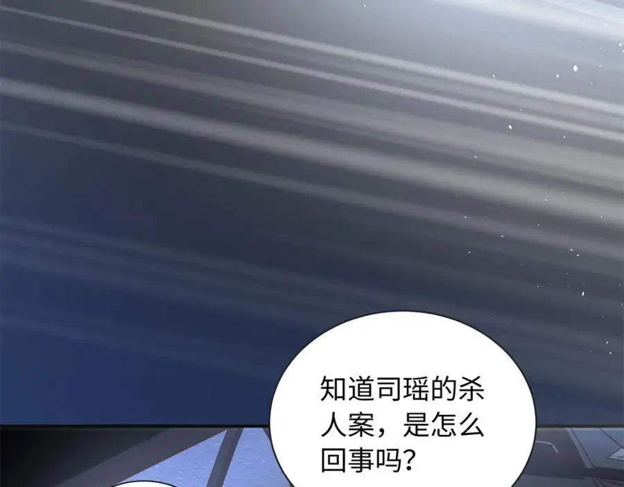 55 司瑶事件的真相26