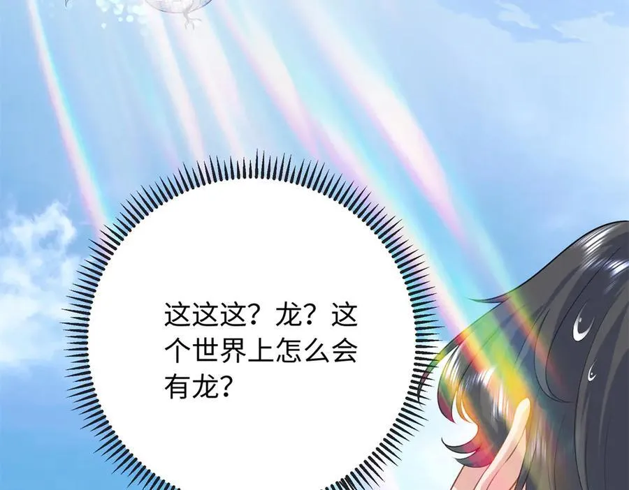 91 司明镜变成巨龙了!86