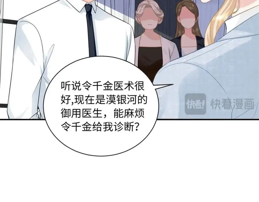 38 你和漠银河的恋情曝光了！54
