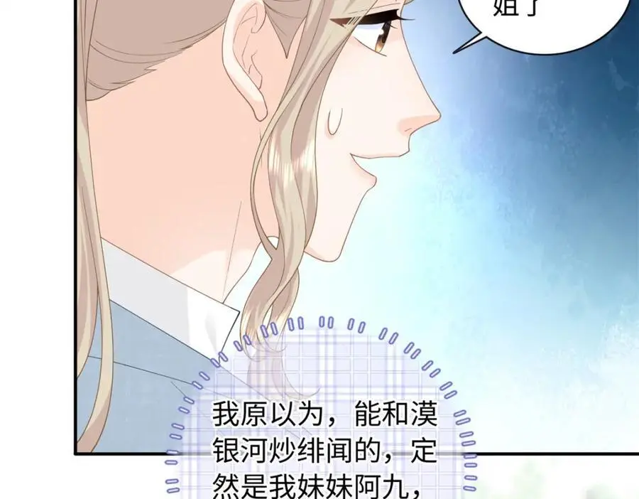38 你和漠银河的恋情曝光了！105