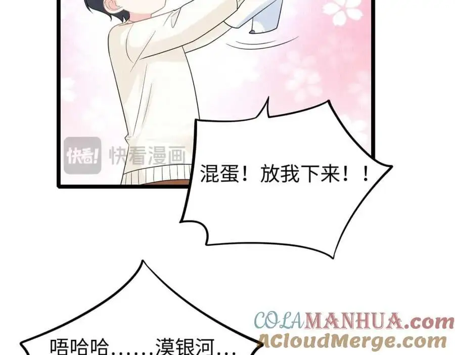 25 漠银河你给我下毒？！76