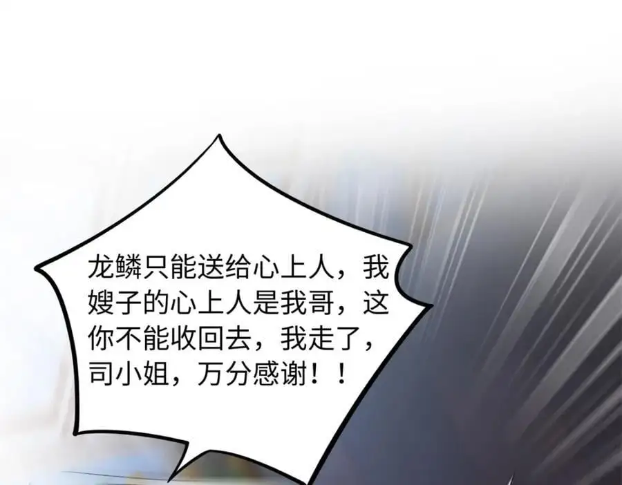 30 龙鳞送给心上人87