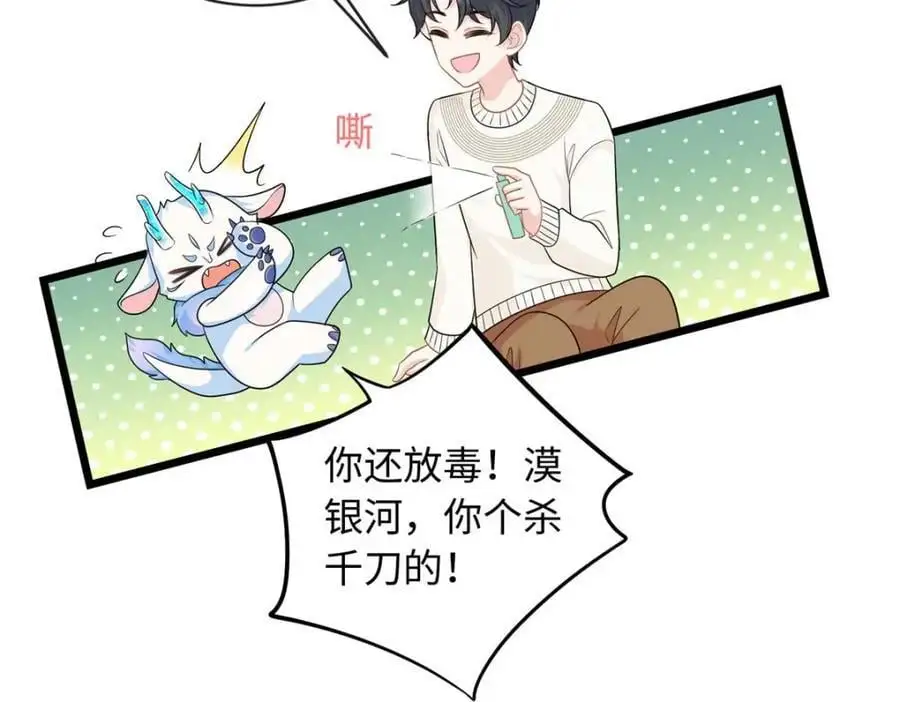25 漠银河你给我下毒？！103