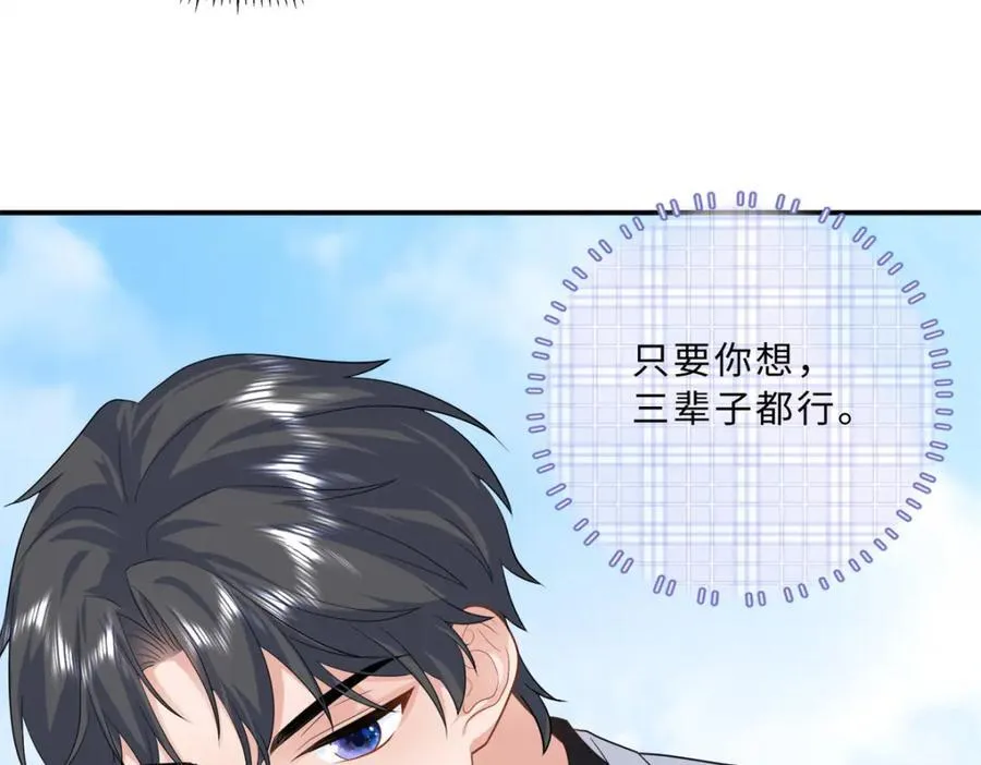 81 这孩子的父亲是我？8