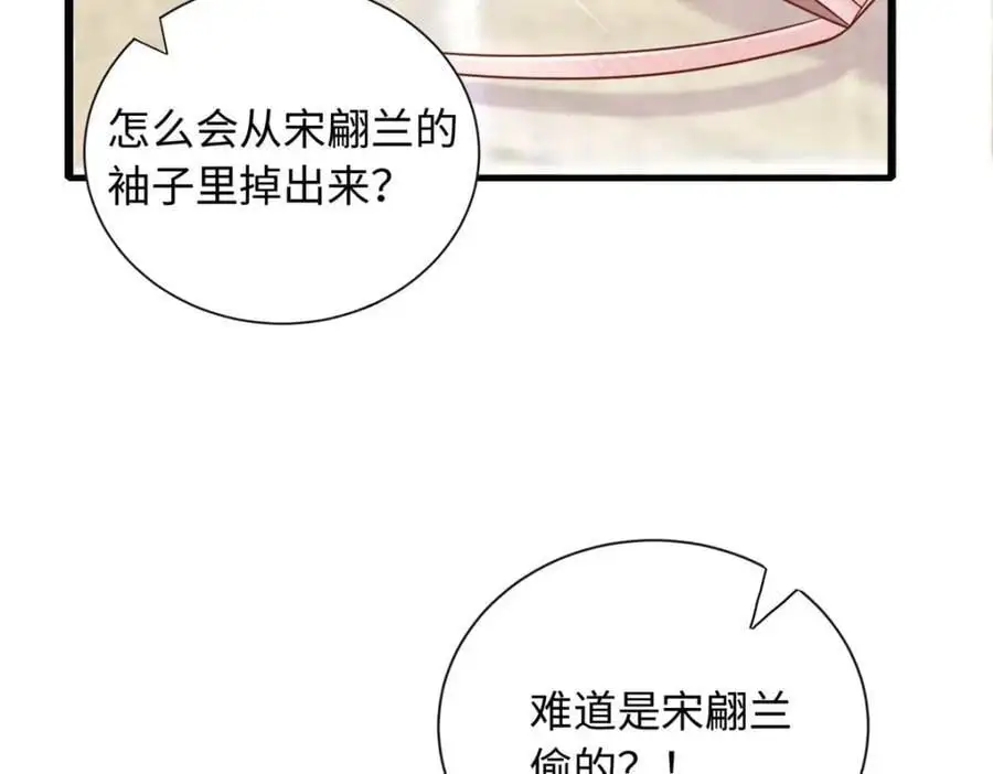 22 谁偷了手链？79