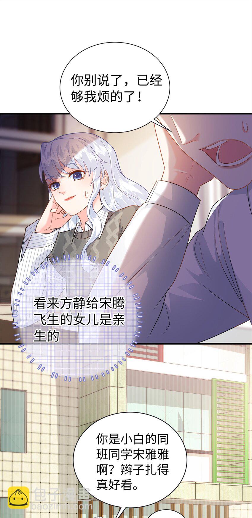 11 我才是夜家的女主人3