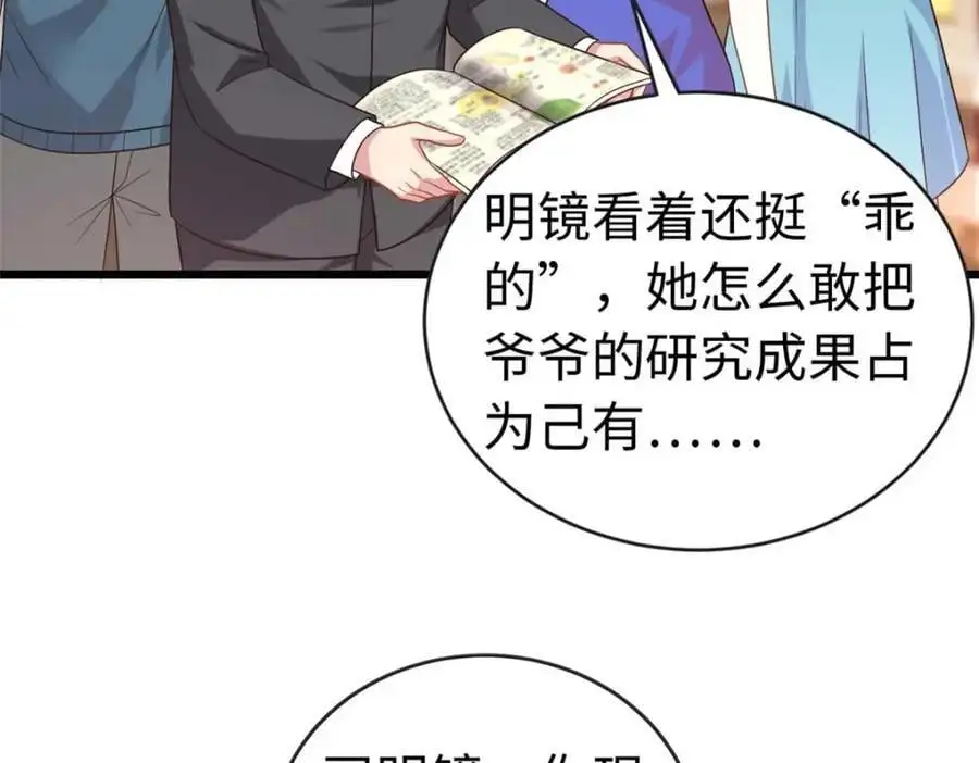 21 司明镜偷了研究成果？73