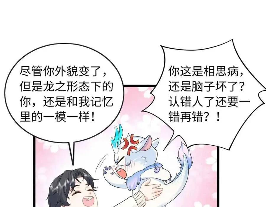 25 漠银河你给我下毒？！75