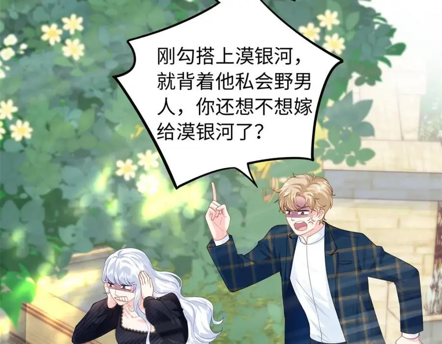 38 你和漠银河的恋情曝光了！127