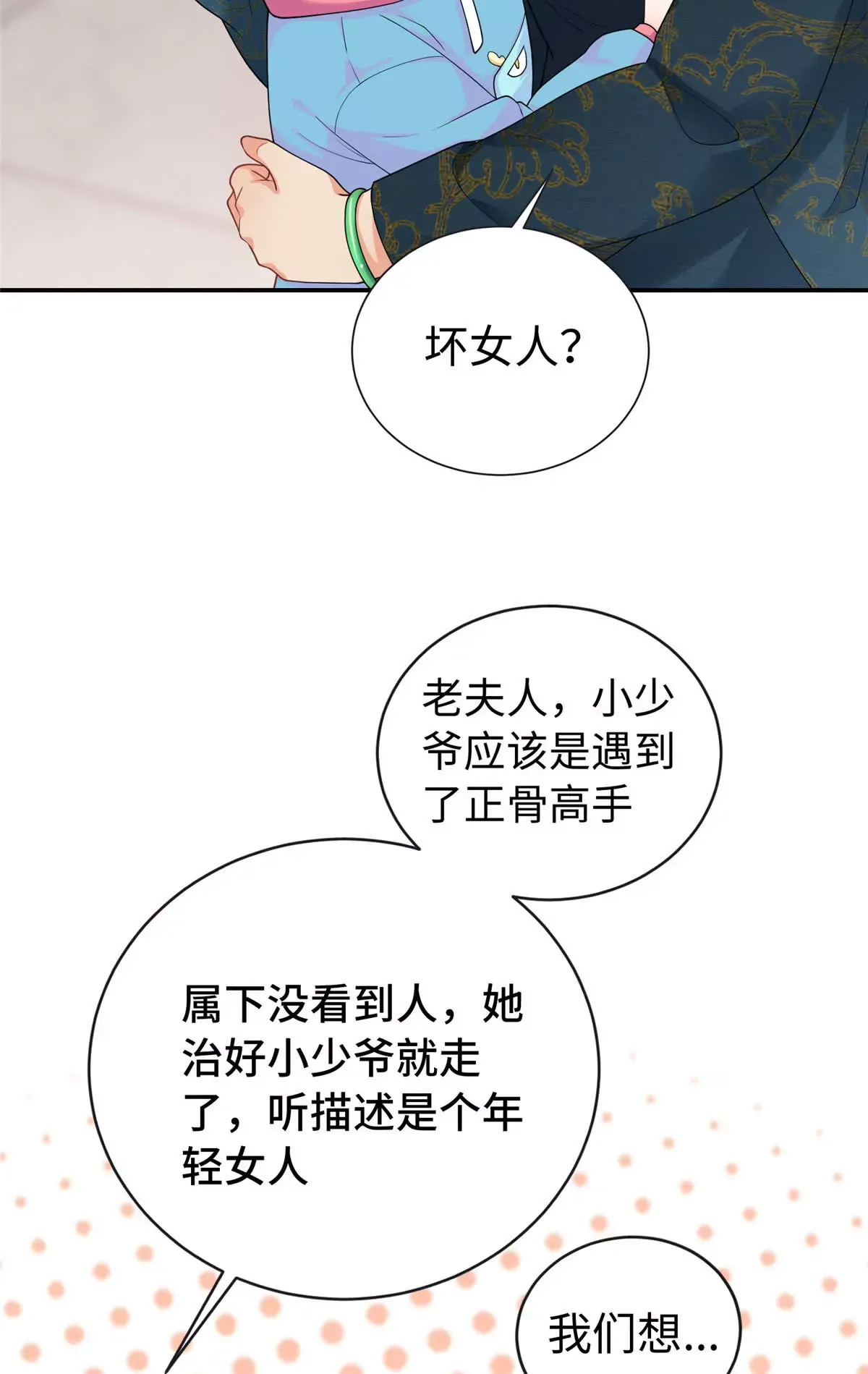 02 小爷要娶她！48