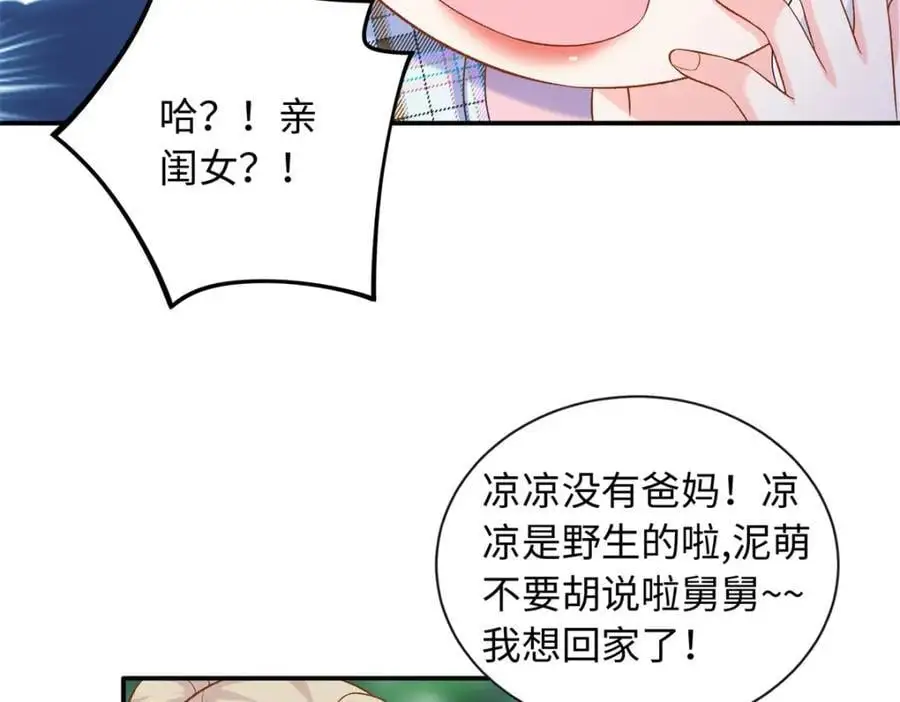 64 凉凉是我的亲闺女78
