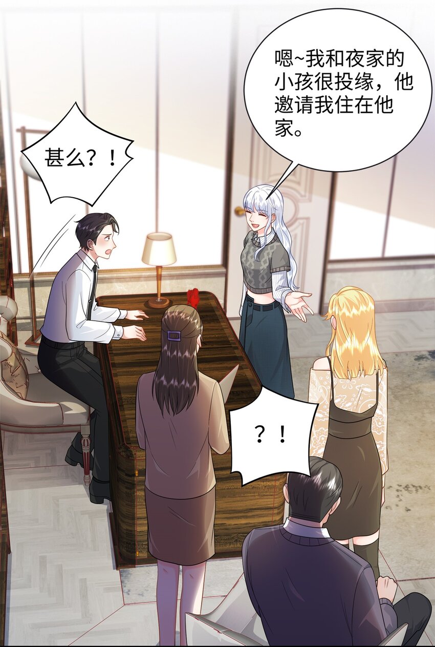 11 我才是夜家的女主人12