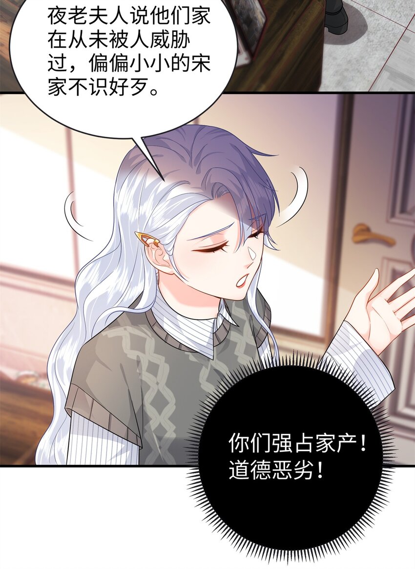 11 我才是夜家的女主人19