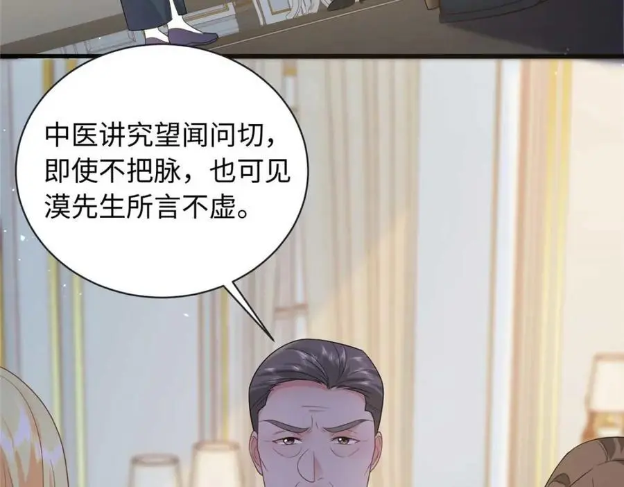 17 司明镜的药方有问题！105