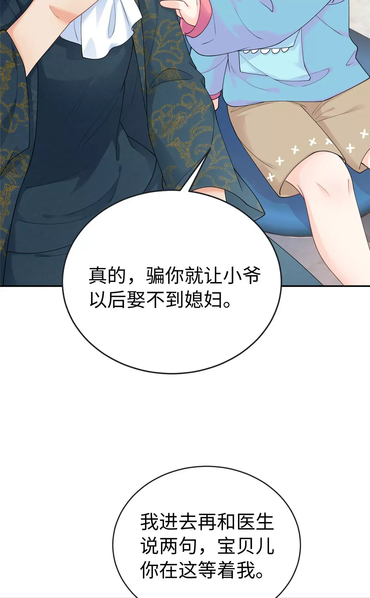 02 小爷要娶她！8